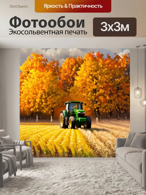 Фотообои осенний пейзаж: трактор john deere аккуратно собирает урожай среди полей, покрытых золотистой листвой