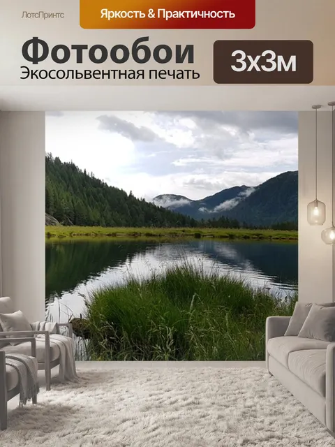 Фотообои Природа