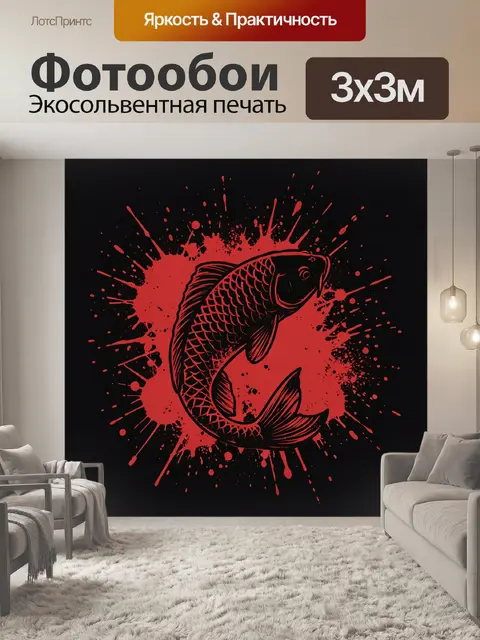 300 × 300 см · Экосольвентная печать