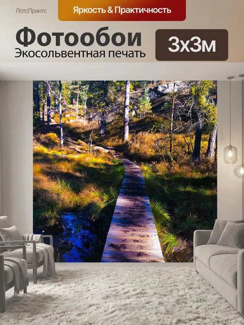 Фотообои Лес