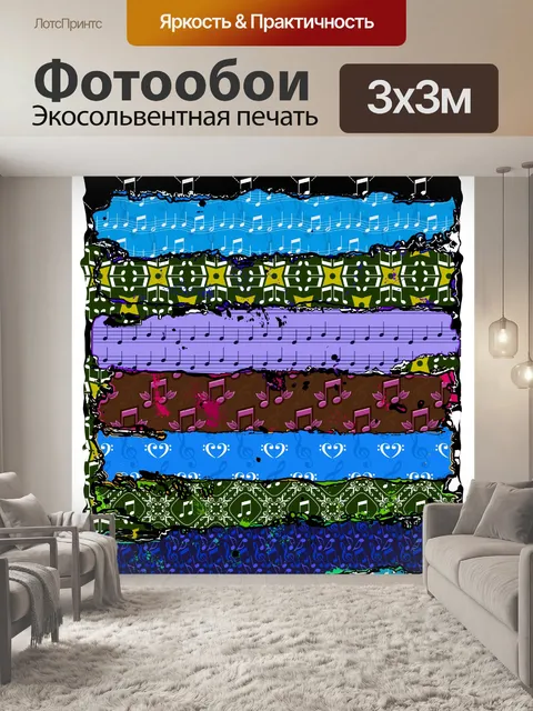 Фотообои музыка полосы гранж цифровое искусство
