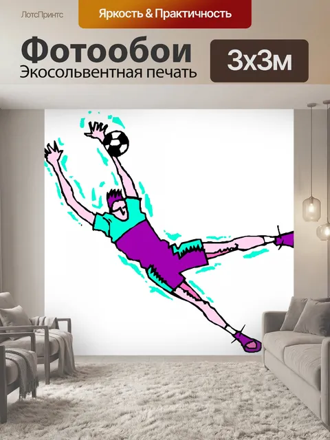 Фотообои Футбол 13