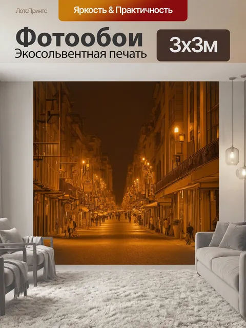 Фотообои ночь в стиле сепия
