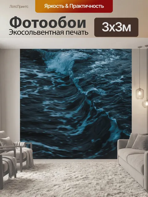 Фотообои Вода