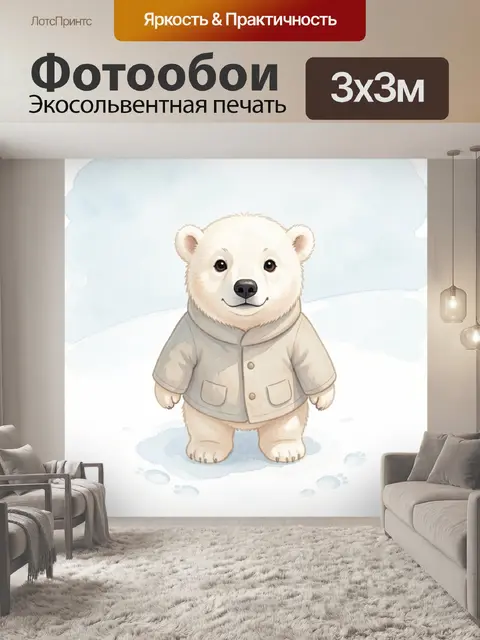 300 × 300 см · Экосольвентная печать