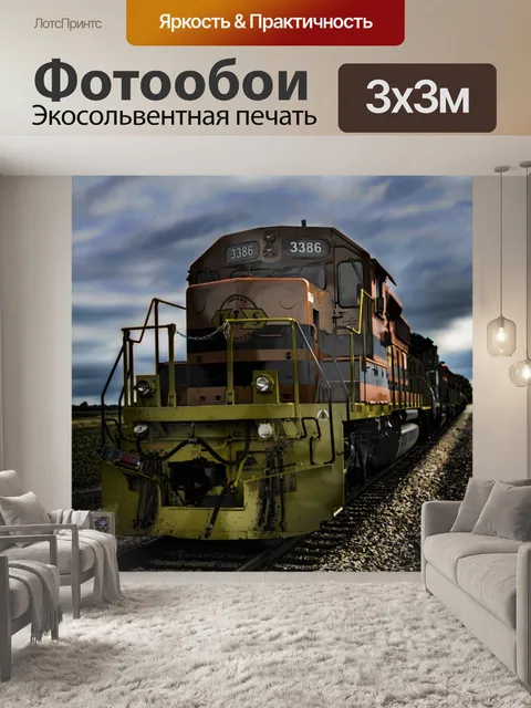 Фотообои Сельский поезд