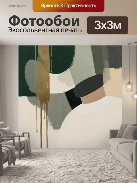 Фотообои Абстрактные геометрические формы