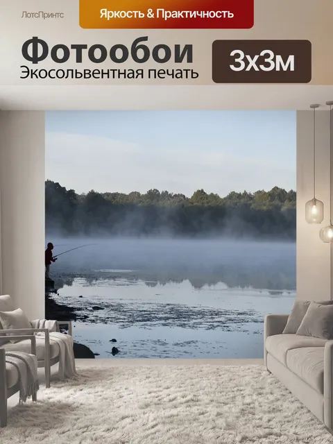 Фотообои Ловит рыбу