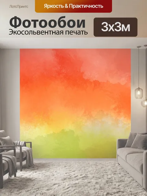 Фотообои Акварель