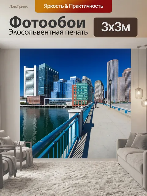 Фотообои Бостон горизонта