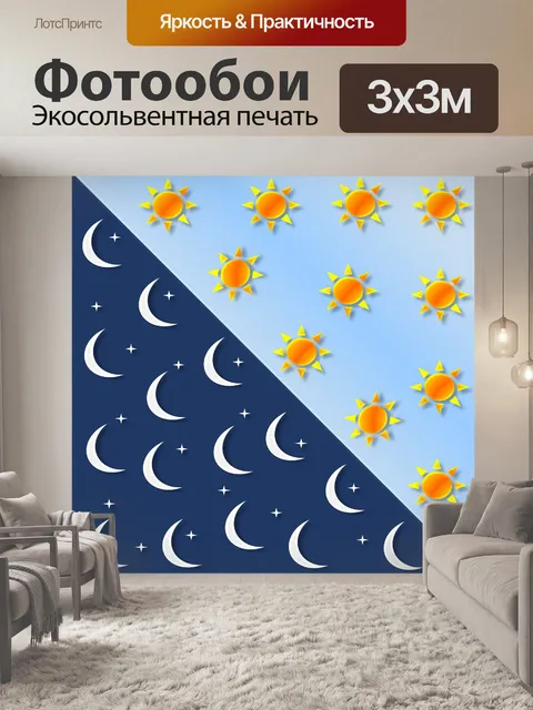 Фотообои День