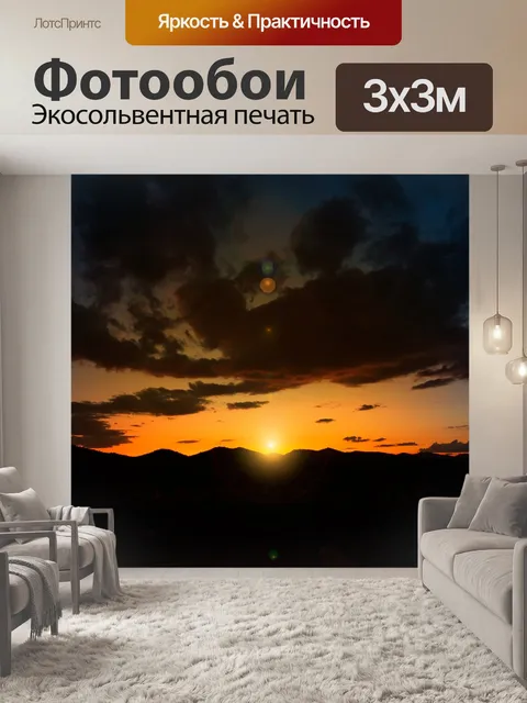 Фотообои Закат