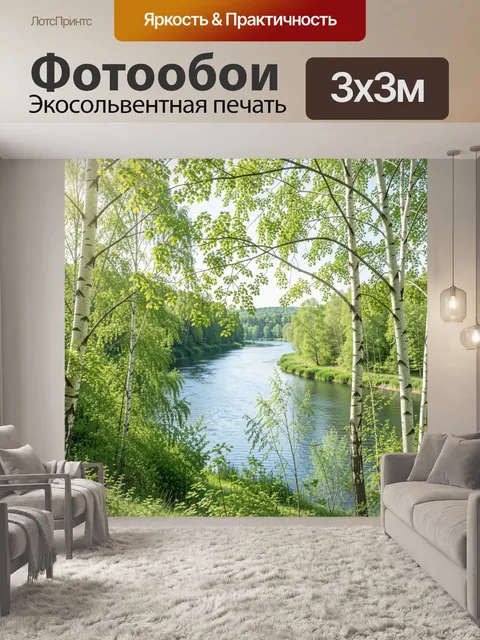Фотообои Берёзовая роща у спокойной реки