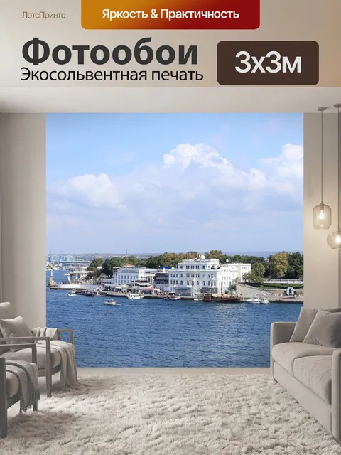 Фотообои Море