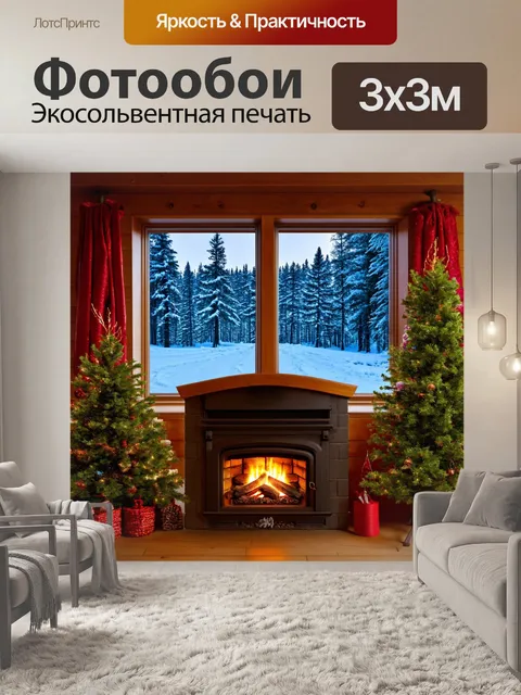 Фотообои камин в загородном доме с видом на лес и снег