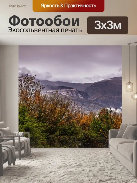 Фотообои Панорамный