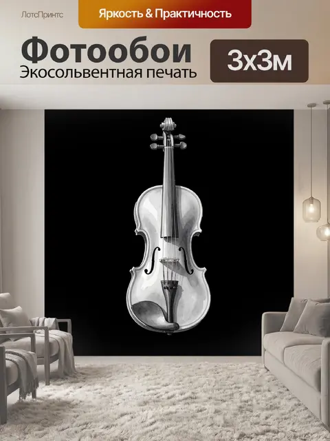 Фотообои Черно-белая скрипка на черном фоне