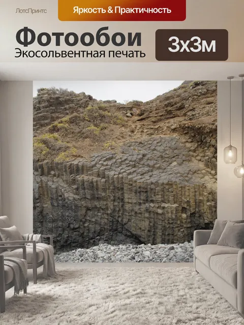 Фотообои Камень