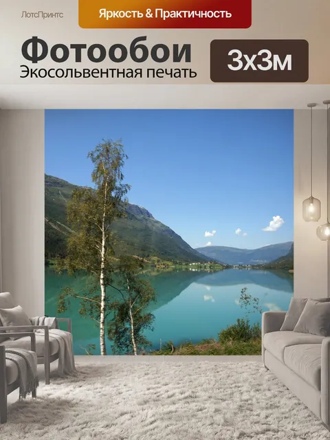 Фотообои Норвегия
