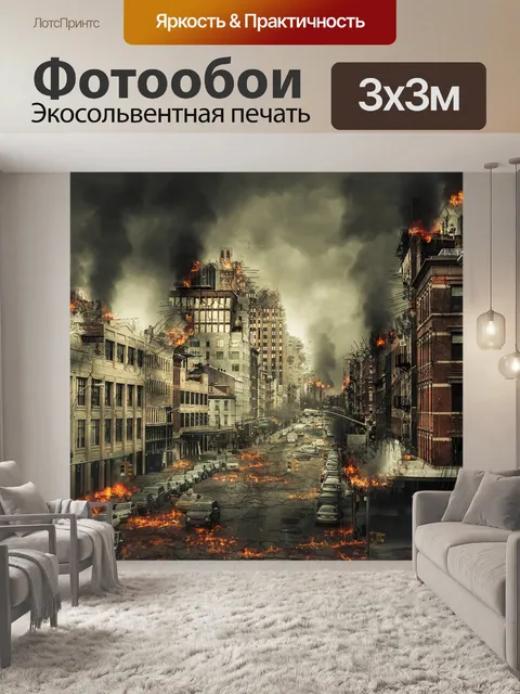 Фотообои Город