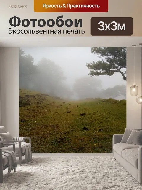 Фотообои Холм