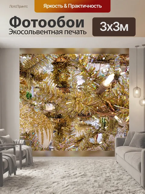 Фотообои Елочные украшения