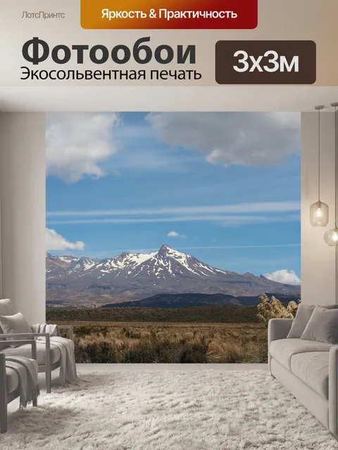 Фотообои Горы