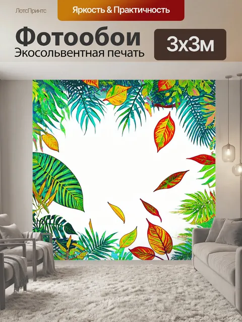 Фотообои разнообразие листьев различных форм и размеров
