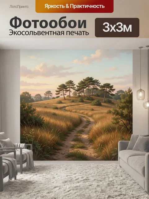Фотообои Тропинка среди сосен на холме