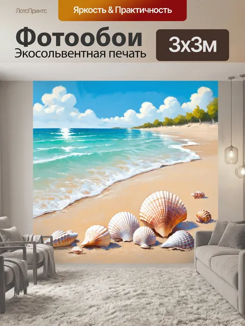 Фотообои нежная морская панорама с берегом