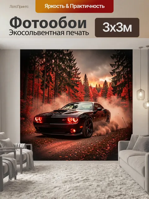 Фотообои Спортивный автомобиль в осеннем лесу