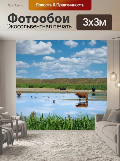 Фотообои Коровы