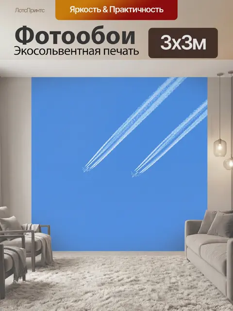 Фотообои Самолеты