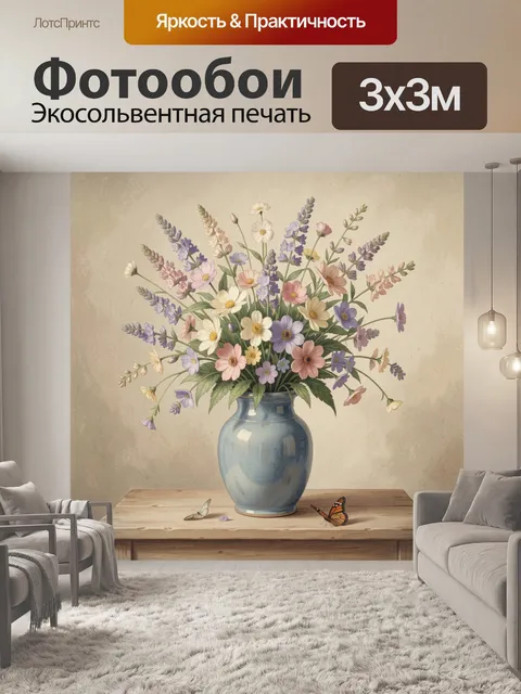 Фотообои Букет полевых цветов в вазе