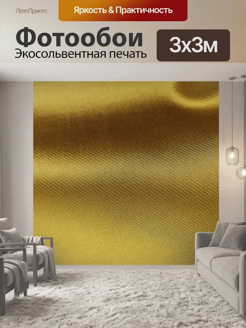Фотообои Желтый