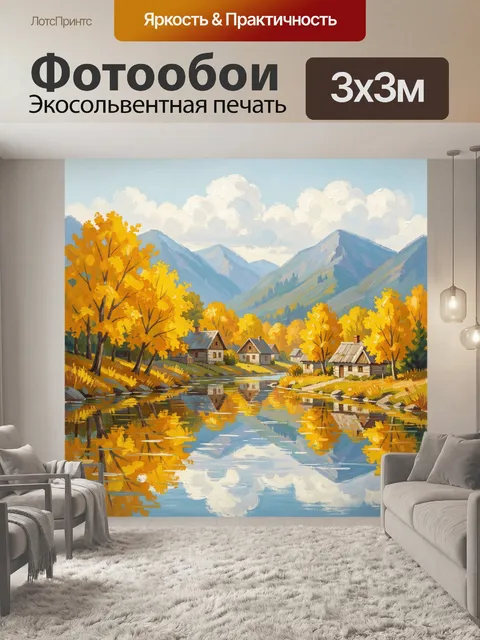 Фотообои Осенний горный пейзаж у реки