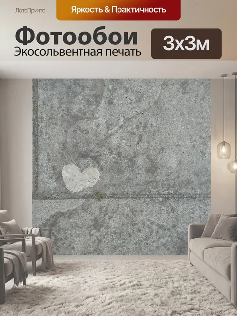 Фотообои Этаж