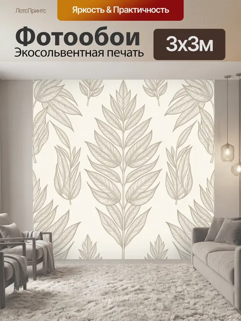 Фотообои Ветви и листья на светлом фоне