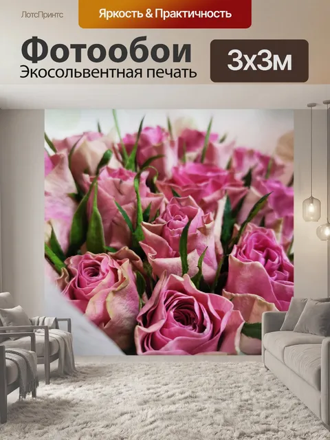 Фотообои Розы