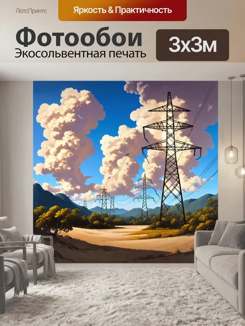 Фотообои грандиозная панорама с высоковольтными опорами, сооруженными среди живописных гор