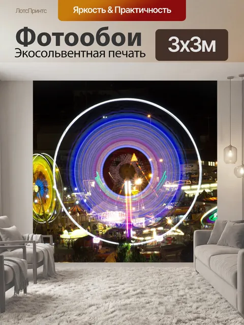Фотообои Город