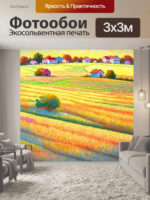 Фотообои паттерн, изображающий солнечные поля и раскрашенные домики, выполненный в технике пастельной живописи