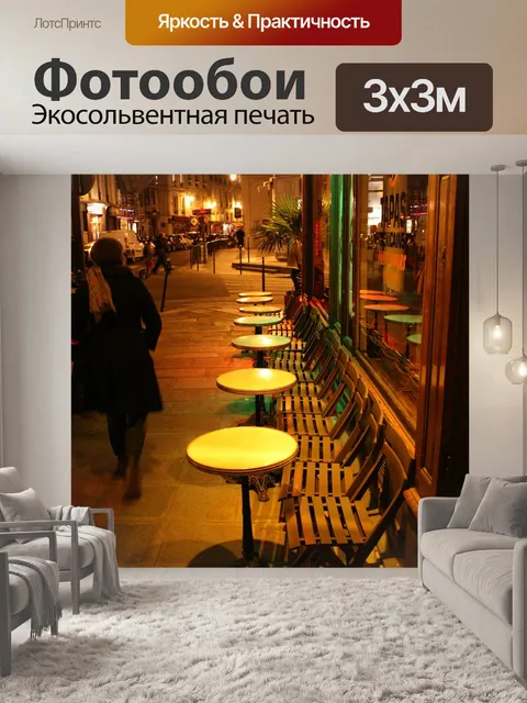 Фотообои Париж