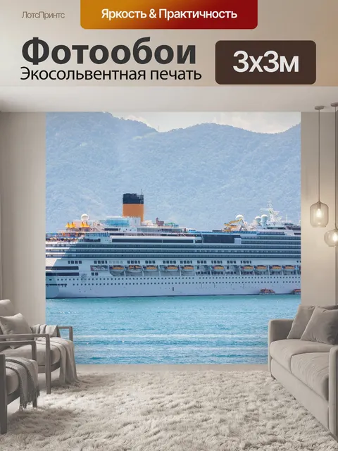 Фотообои Корабль путешествие