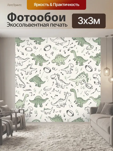 Фотообои Динозавры и следы приключений
