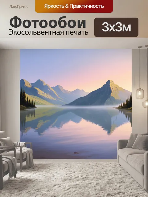 Фотообои спокойное озеро в горах на закате: отражение гор в воде