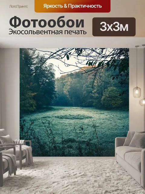 Фотообои Лес