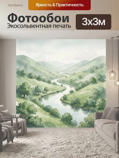 Фотообои Зеленые холмы с рекой и деревьями