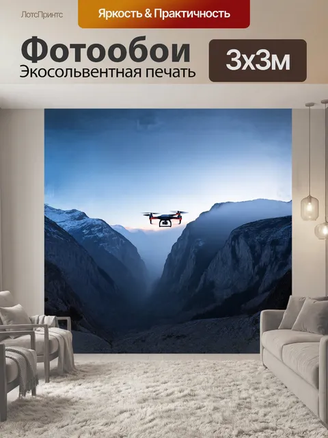 Фотообои дрон, взмывающий к небесам, снимает величественные горы, окутанные утренним туманом