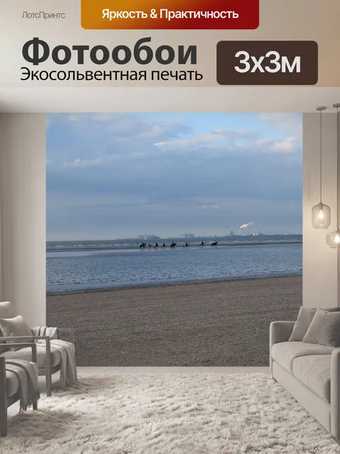 Фотообои Море